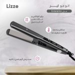 اتو مو حرفه ای لیز بسته بندی جدید Lizze