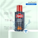 شامپو تقویت‌کننده و ضد ریزش مو آلپسین مردانه حجم 250 میلی‌لیتر مدل Caffeine C1