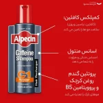 شامپو تقویت‌کننده و ضد ریزش مو آلپسین مردانه حجم 250 میلی‌لیتر مدل Caffeine C1