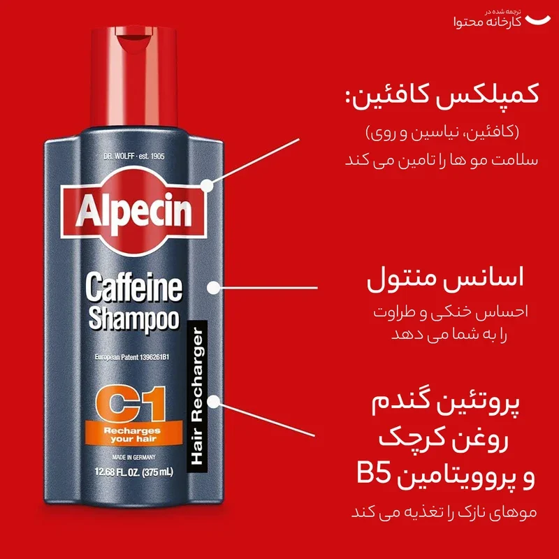 شامپو تقویتکننده و ضد ریزش مو آلپسین مردانه حجم 250 میلیلیتر مدل Caffeine C1