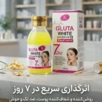 سرم کنسانتره گلوتاتیون حجم 125 میل